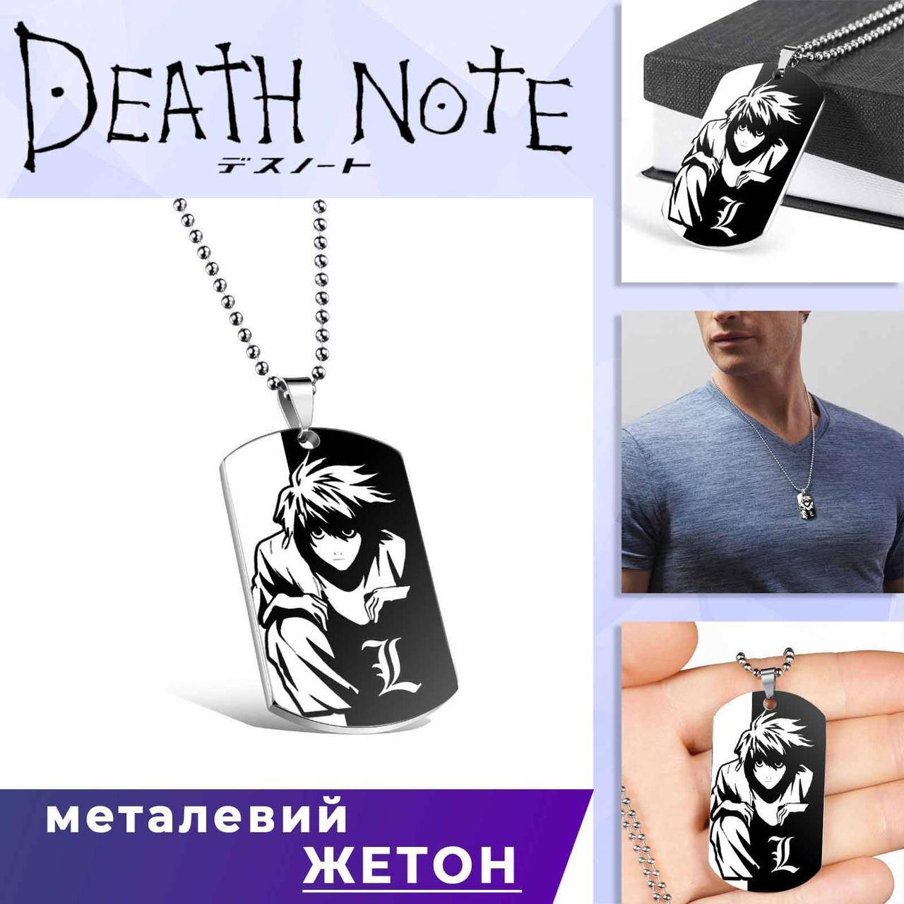 

Кулон жетон Тетрадь Смерти Death Note #1