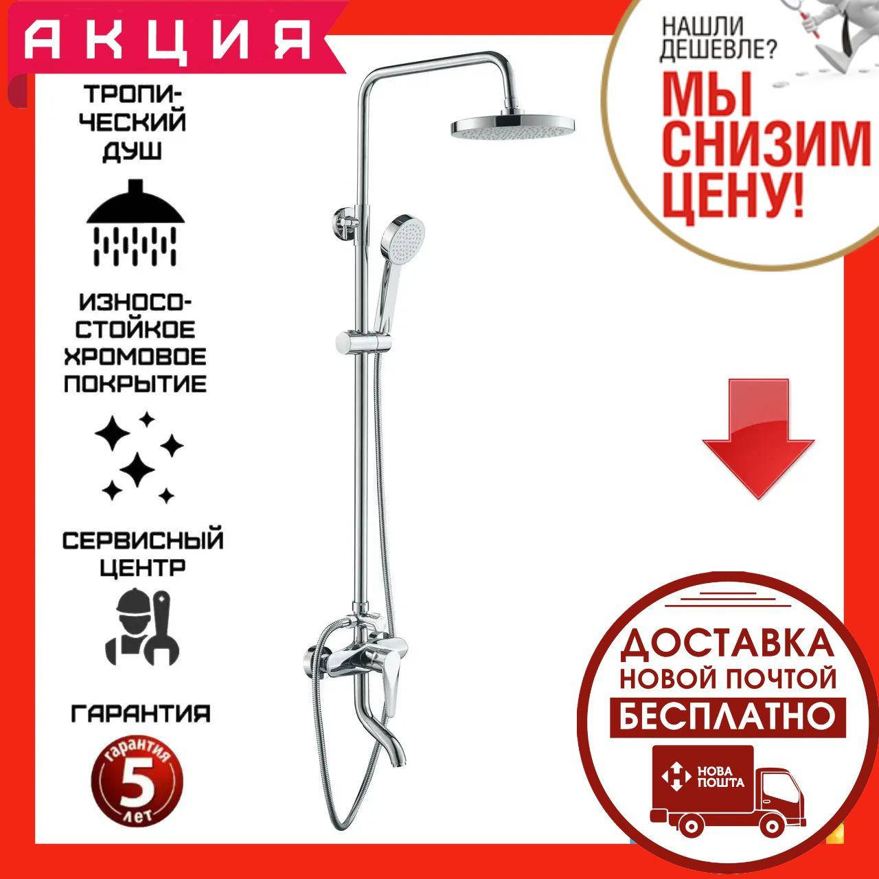 

Душевая система с смесителем и тропическим душем Rozzy Jenori Tulip RSZ081-3, Хром