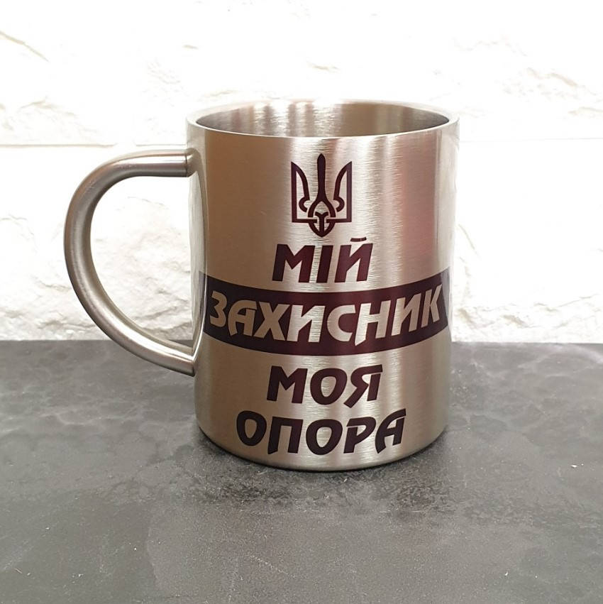 

Кружка "Мой защитник моя Опора" Металлическая, Серый