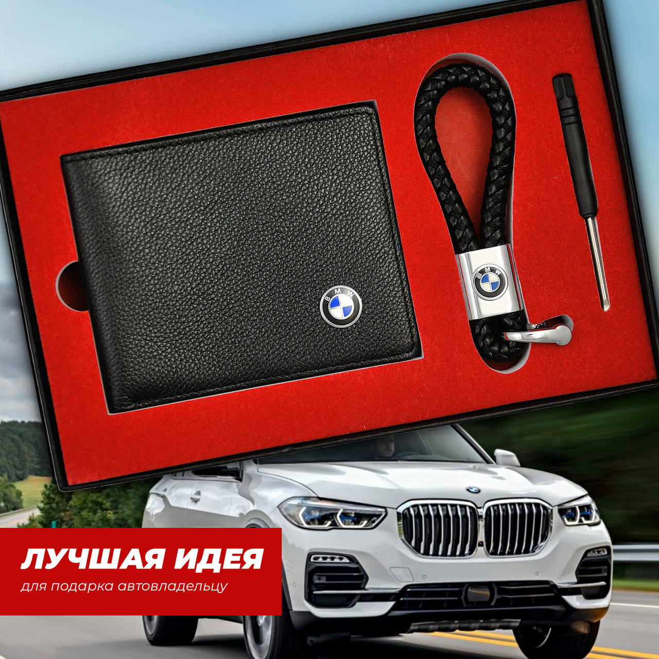 

Подарочный набор Аксессуаров BMW кошелек и плетенный брелок Натуральная кожа, Черный