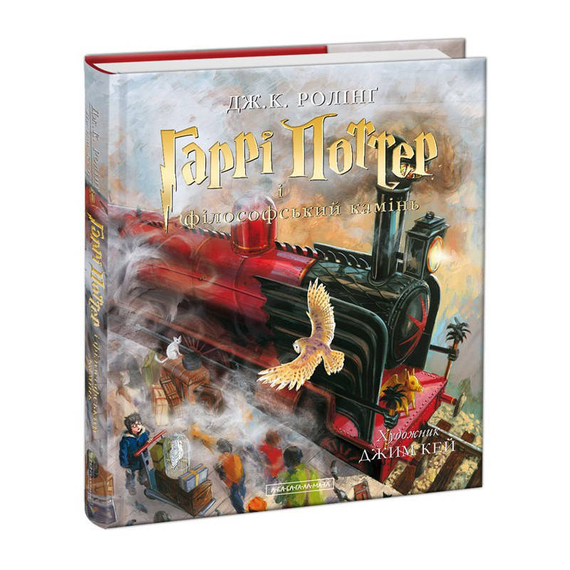 

ГАРРІ ПОТТЕР І ФІЛОСОФСЬКИЙ КАМІНЬ. ВЕЛИКЕ ІЛЮСТРОВАНЕ ВИДАННЯ