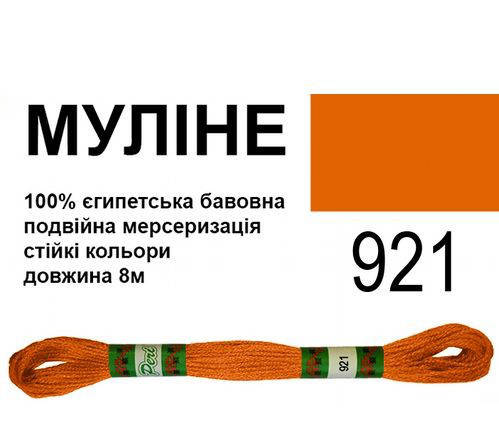 

МУЛ -921