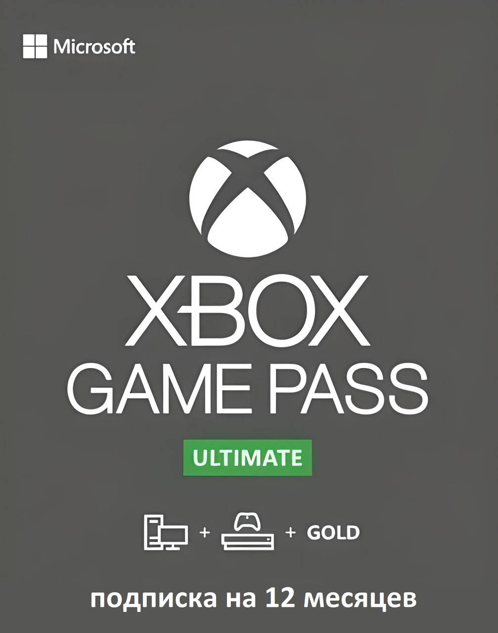 

XBOX GAME PASS ULTIMATE на 12 месяцев (1год + 1 месяц в подарок)
