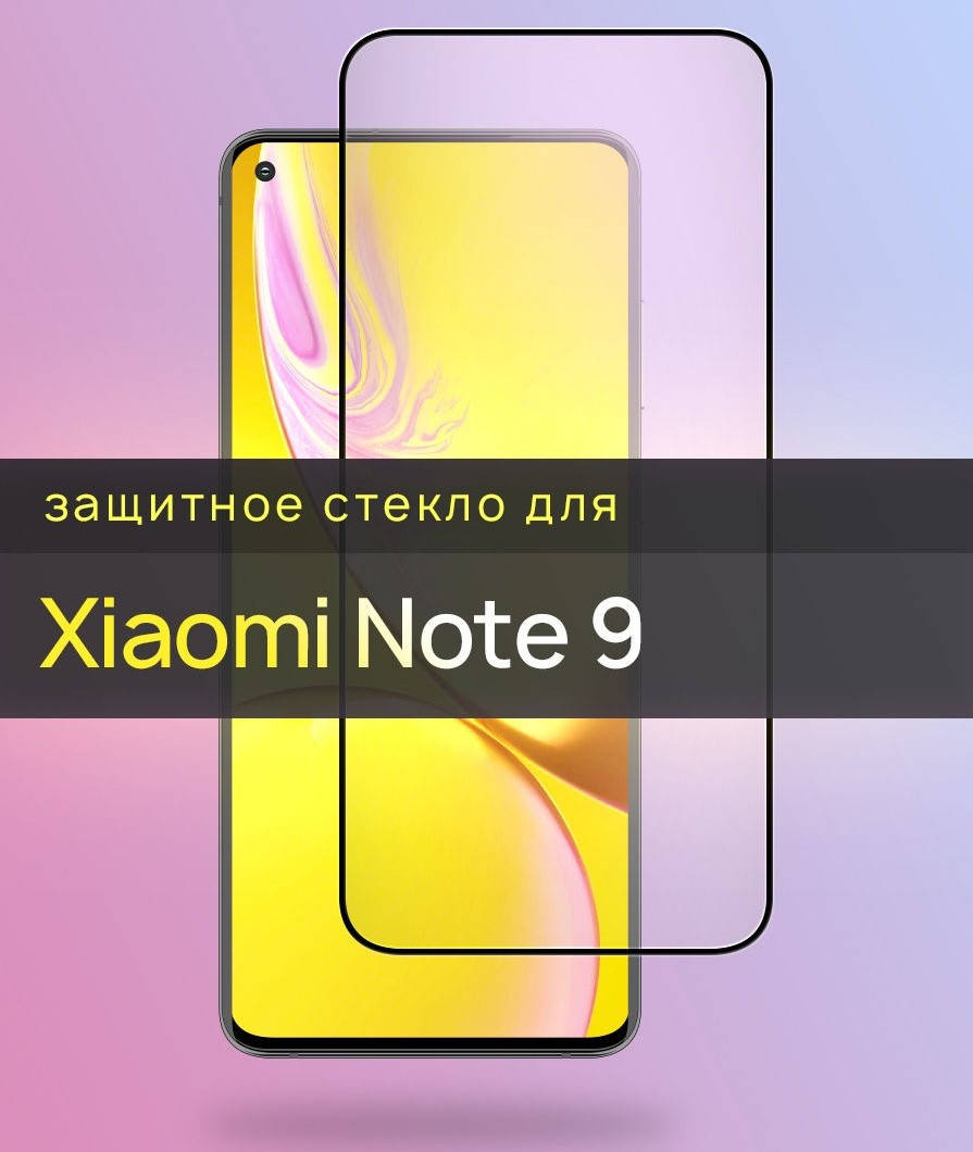 

Защитное стекло на Redmi Note 9 / стекло защитное на редми нот 9 / полноэкранное защитное стекло, Черный