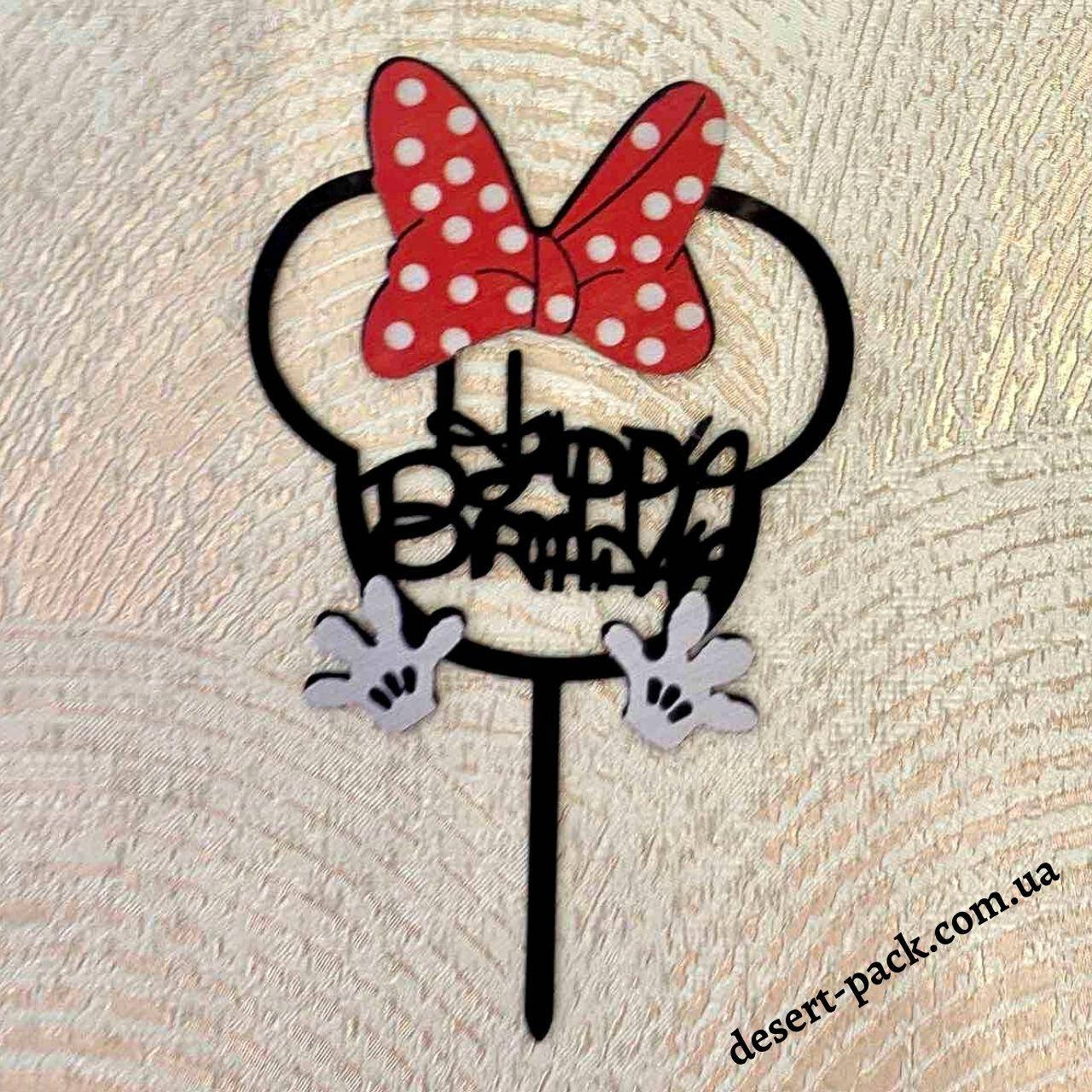 

Акриловый топпер в торт "Happy birthday" (↔ 11 см) Минни-маус 3