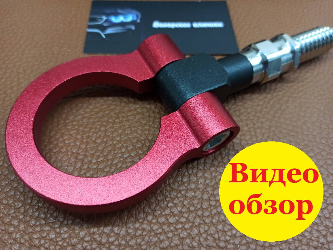 

Буксировочный крюк петля Benen (передний). BMW, Mitsubishi, Subaru.