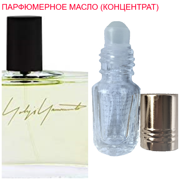 

Парфюмерное масло (концентрат) Yohji Yamamoto - 3мл.