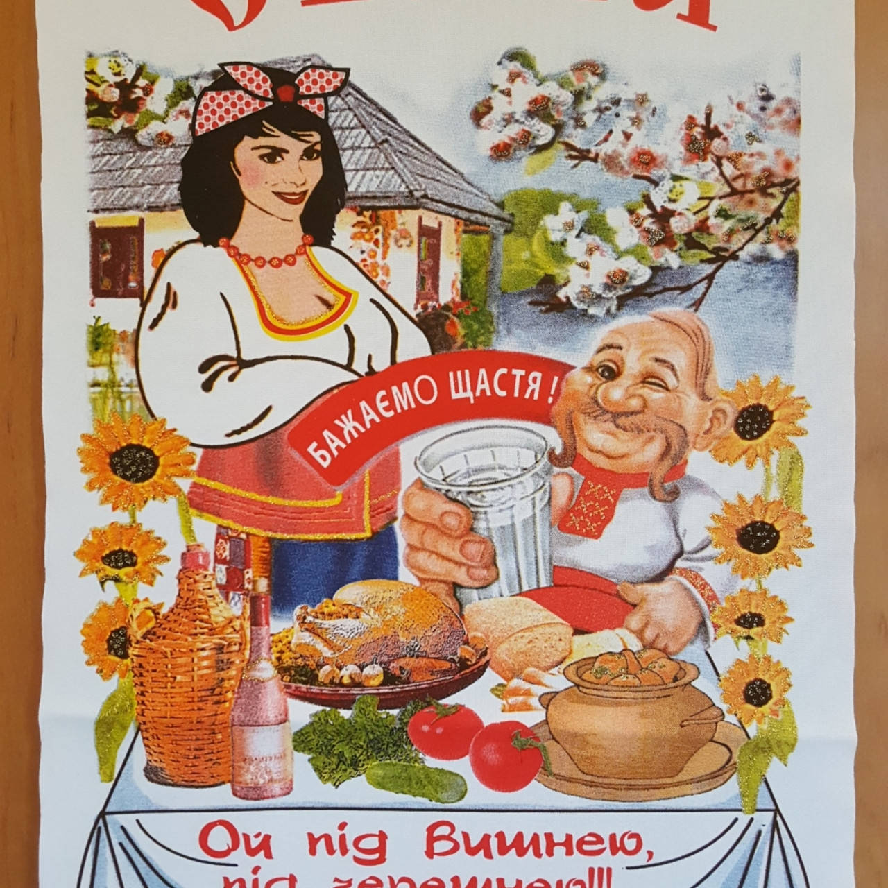 

Рушник Сваха укр