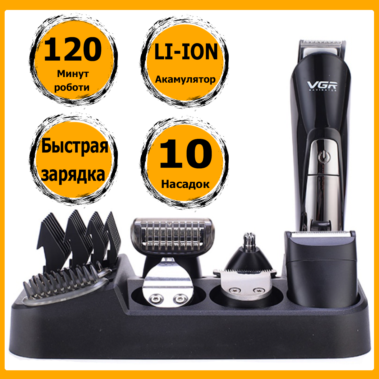 

Тример VGR V-012 для бороды, усов, головы и тела