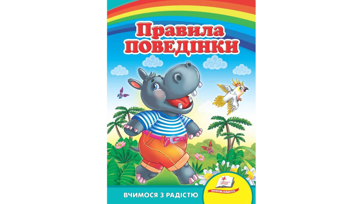 

Пегас КА5 Правила поведінки (Укр)