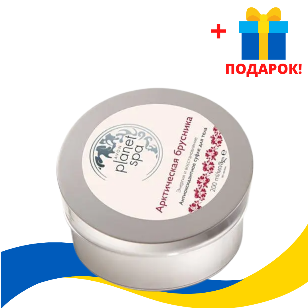 

SPA Антиоксидантное Суфле для Тела AVON "Арктическая Брусника", 200 мл, 29175