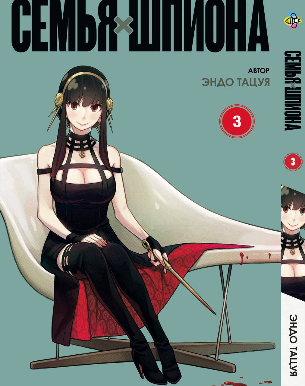 

Манга Bee's Print Семья шпиона SPY x FAMILY Том 03 BP SXF 03