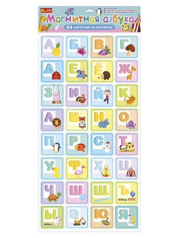 

Карточки на магнитах МАГНИТНАЯ АЗБУКА Рос (Ранок), Разные цвета