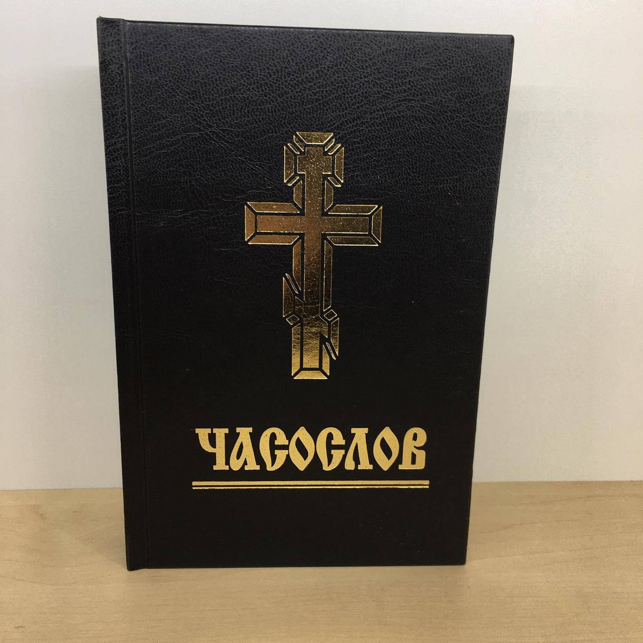 

Часослов