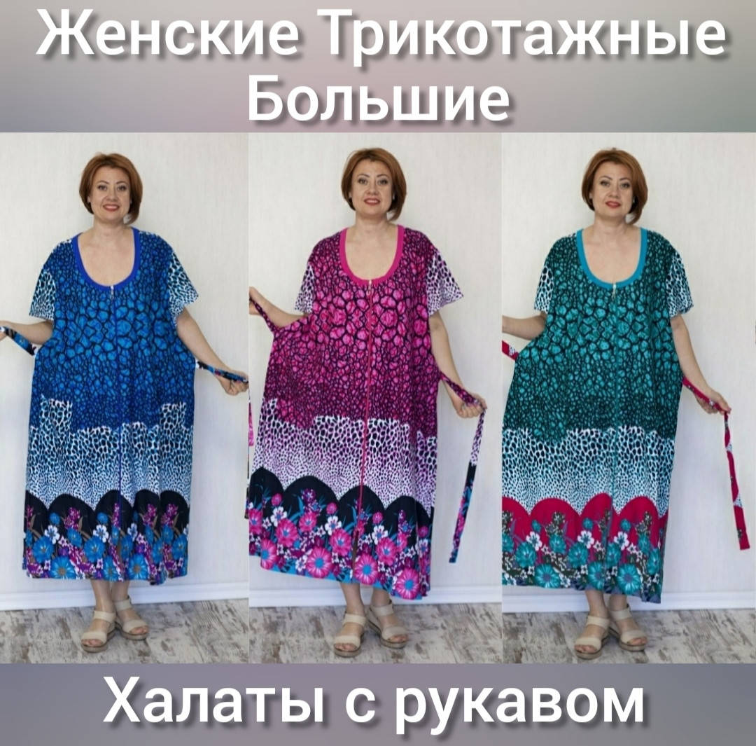 

Трикотажный халат очень большого размера