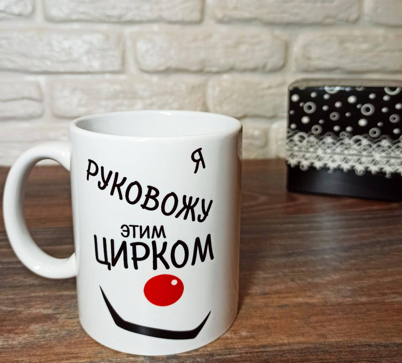 

Чашка "Я руковожу этим цирком"