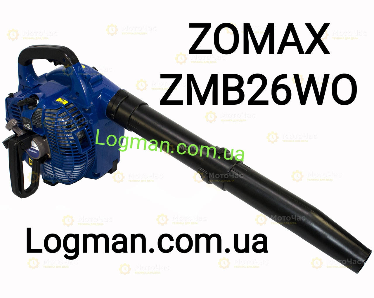 

Воздуходувка Zomax ZMB26WO Пылесос/Повітродувка Зомакс (Садовий пилосос)