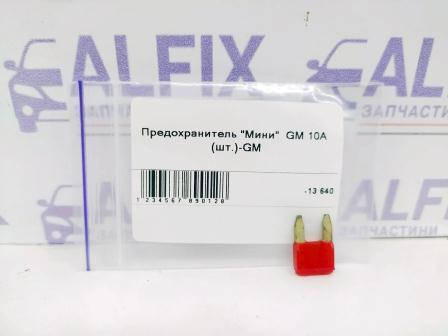 

Предохранитель "Мини" GM 10А (шт.)