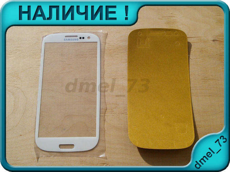 

Стекло Galaxy s3 III i9300 белое + самоклейка, Белый