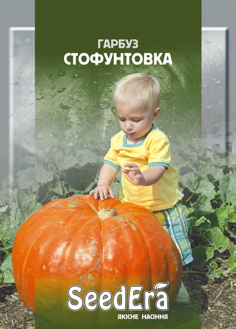 

Семена тыквы Стофунтовка, 3г, Seedera