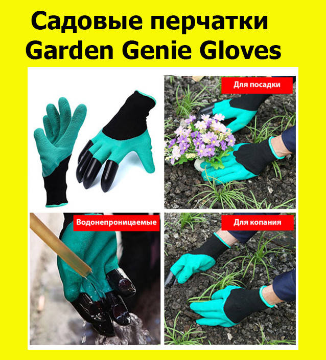 

Садовые перчатки Garden Genie Gloves! Жми купить