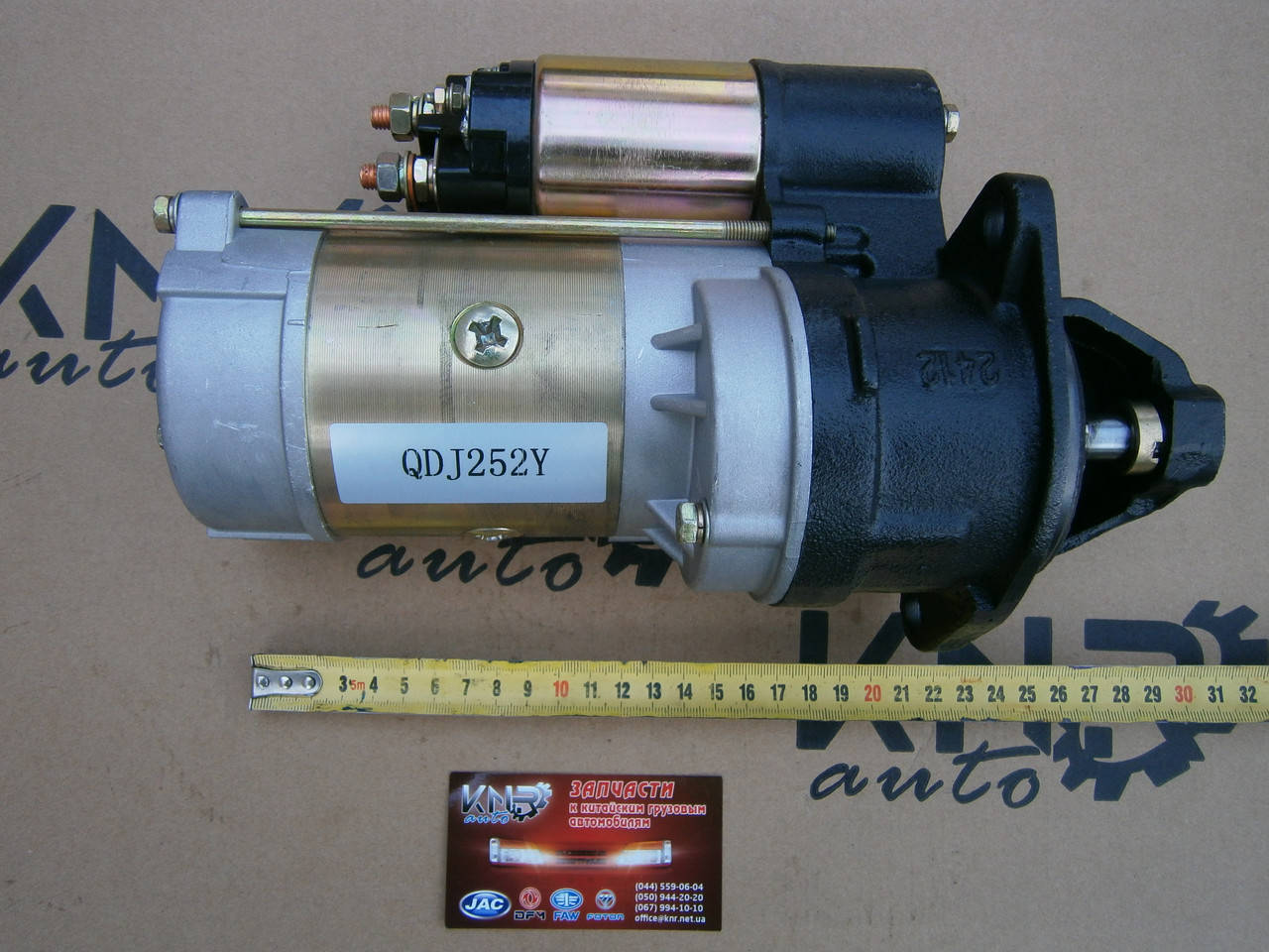 

Стартер JAC 1020 (Стартер Джак 1020)