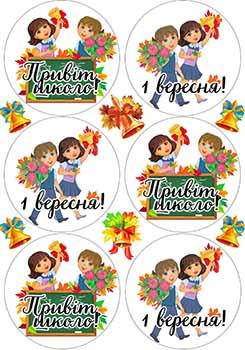 

Вафельная картинка 1 сентября А4