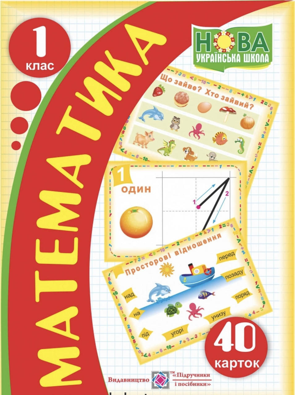 

Грибчук Л. Навчання грамоти. 1 кл. Набір. 40 карток. /НУШ/