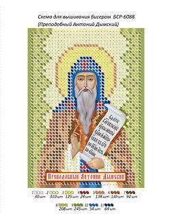 

Схема для вышивки бисером "Св. Антоний"