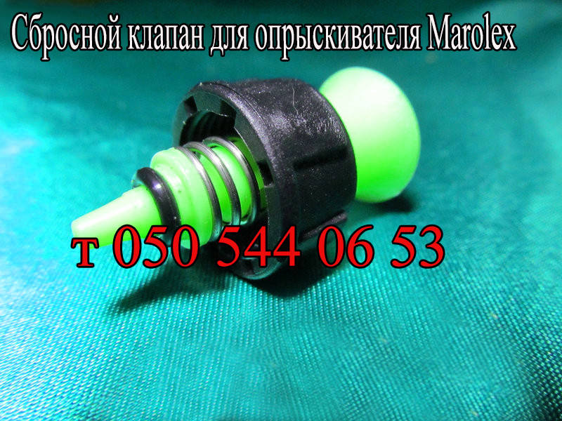 

Сбросной (предохранительный) клапан для опрыскивателя Marolex