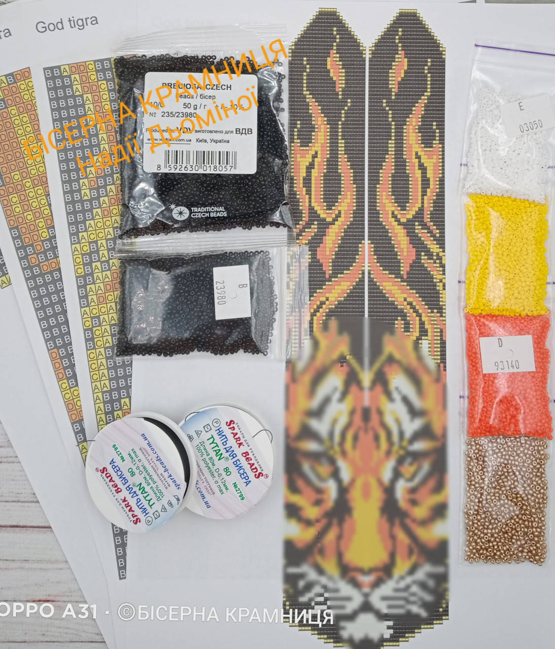 

Набір для плетіння гердана Оранжевий Тигр