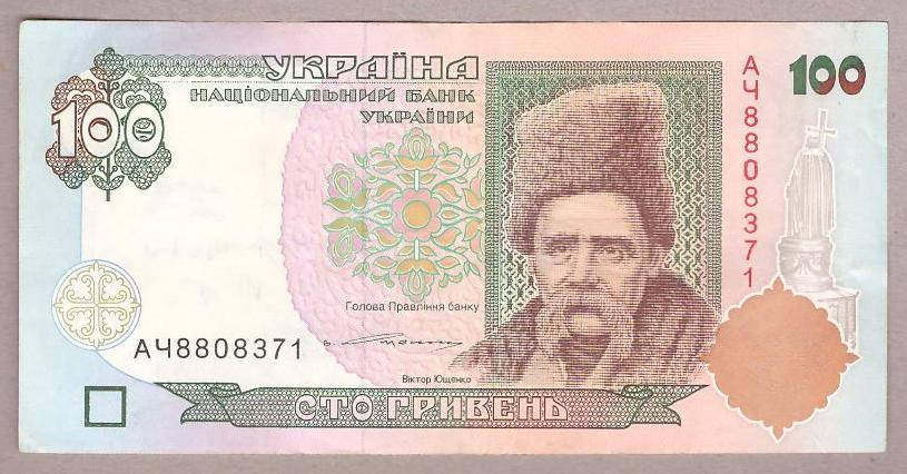 

Банкнота Украины 100 грн. 1996 г. Ющенко VF
