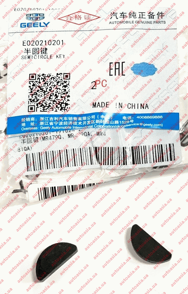 

Шпонка коленвала.Оригинал Geely CK (Джили СК) - E020210201