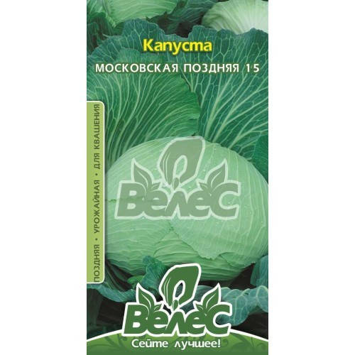 

Семена капусты Московская поздняя 1г ТМ ВЕЛЕС