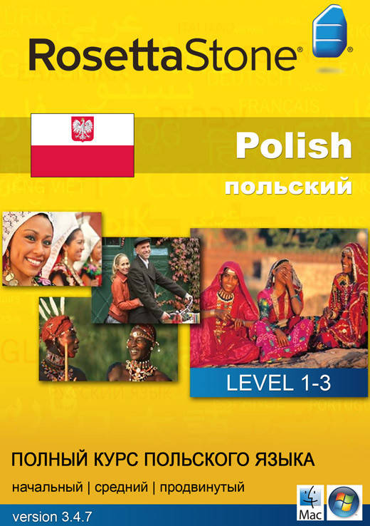 

Rosetta Stone. Полный курс польского языка.