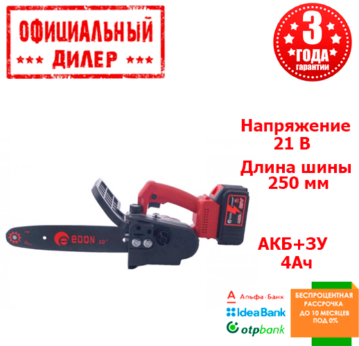 

Пила цепная аккумуляторная EDON UCS-21/25BL