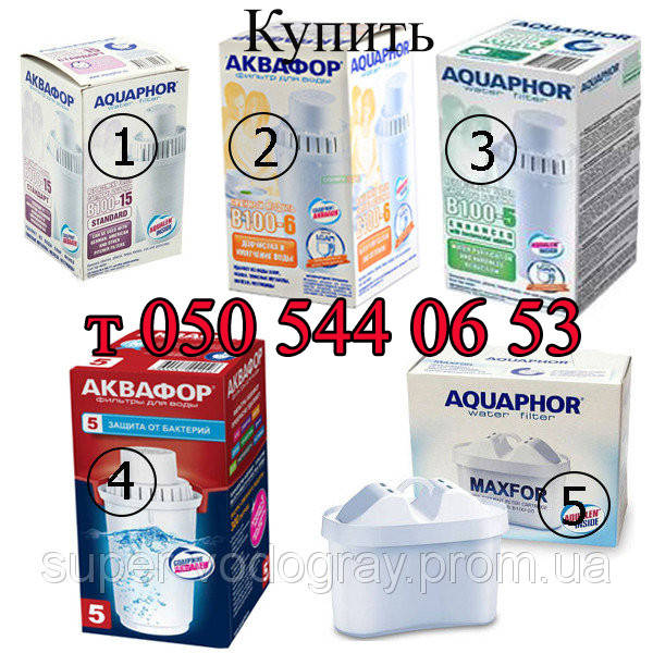 

Картридж для фильтра воды Аквафор