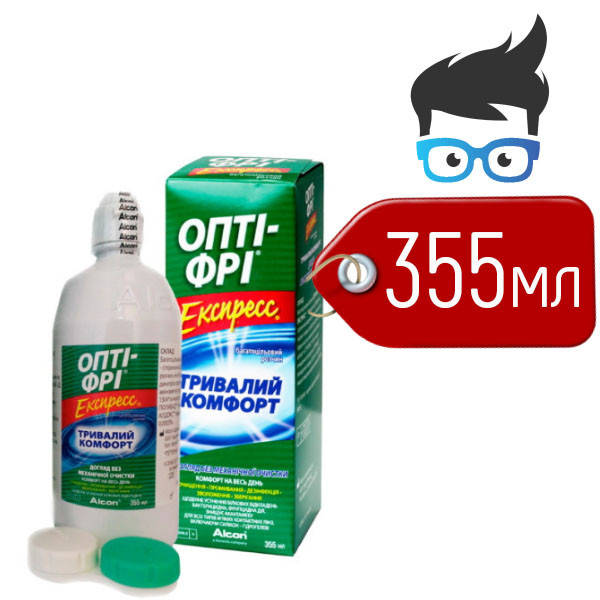 

Розчин для контактних лінз Опті-Фрі Експрес (Opti-Free Express) 355 мл Alcon (Опти-Фри)
