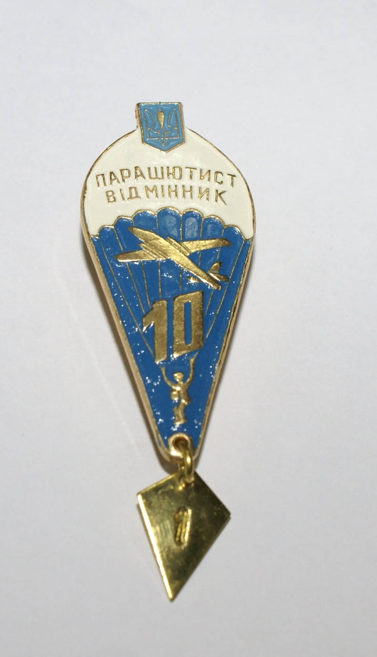

Нагрудный знак о прыжках с парашютом 10