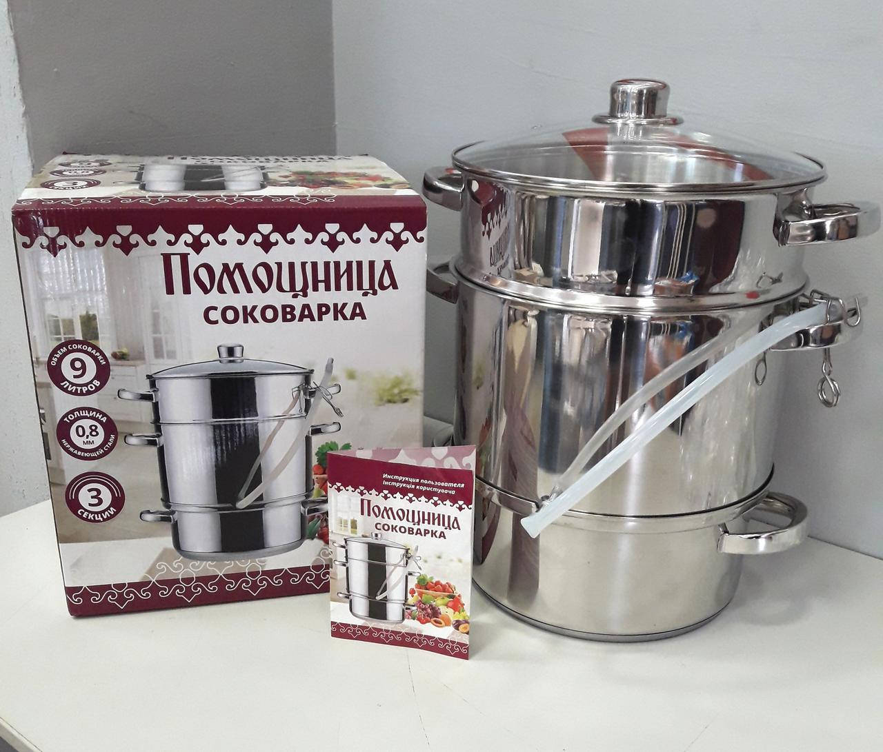 

Соковарка из нержавеющей стали Помощница объемом 9 литров