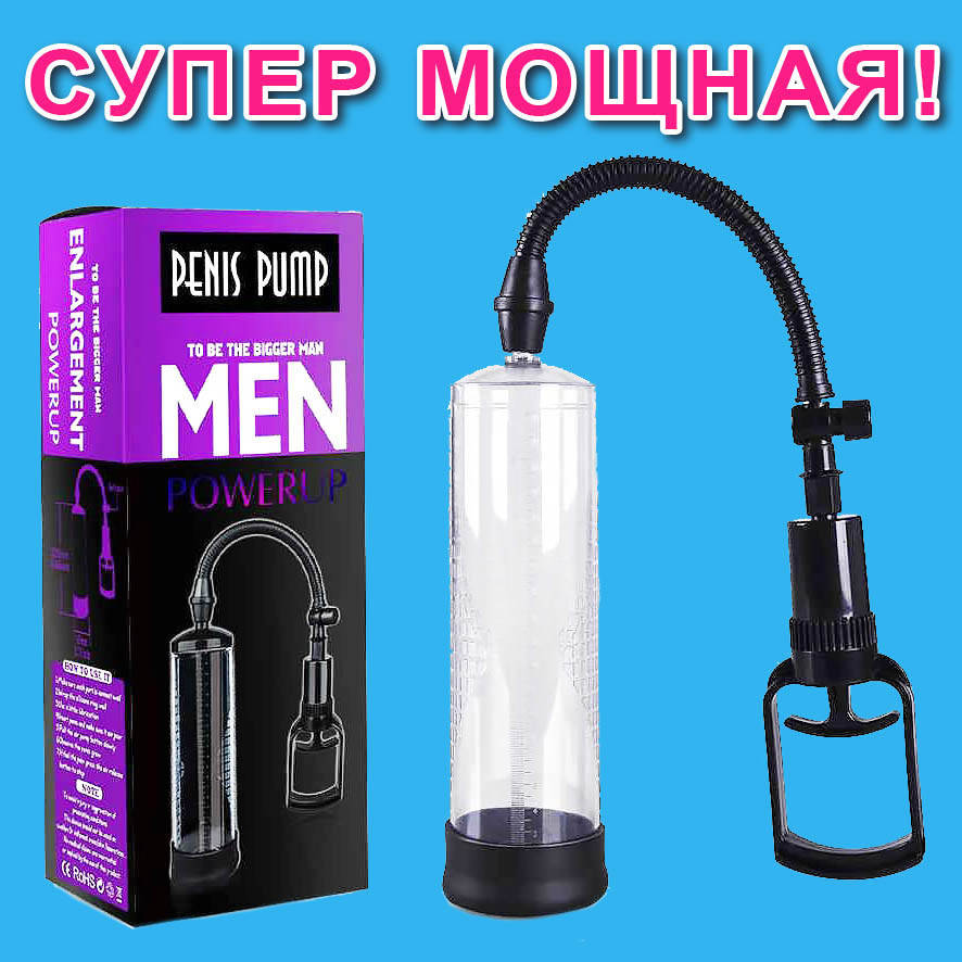 

Вакуумная помпа для увеличения члена МОЩНАЯ с ручным насосом