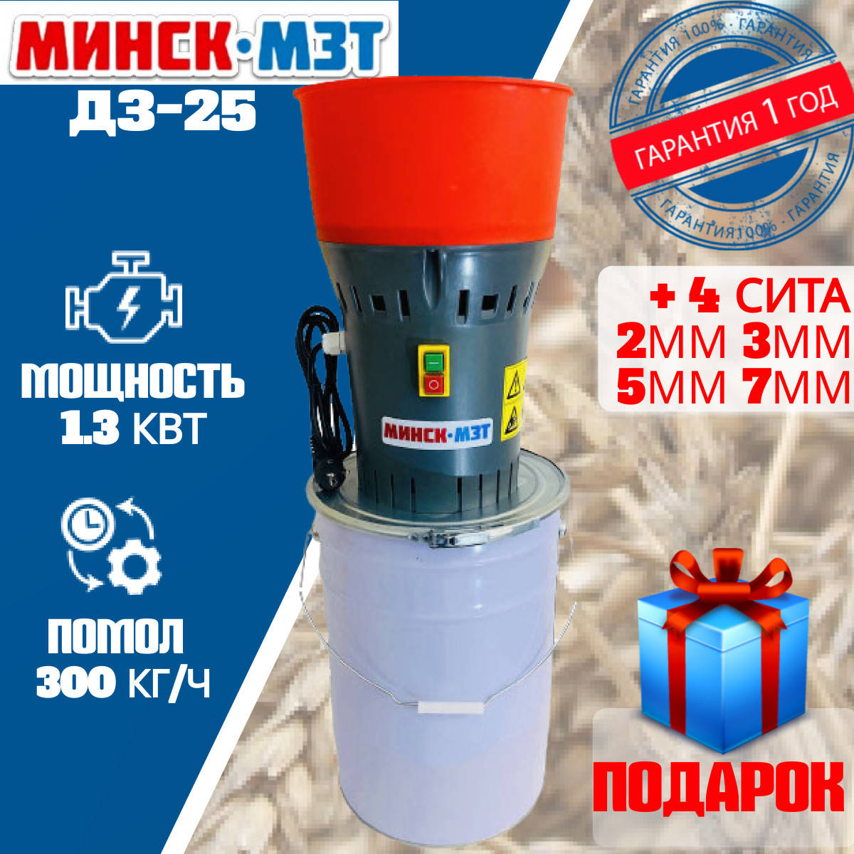 

Зернодробилка Минск МЗТ ДЗ-25 (1.3 кВт, 300 кг/ч). Кормоизмельчитель с баком 25 л. ДКУ