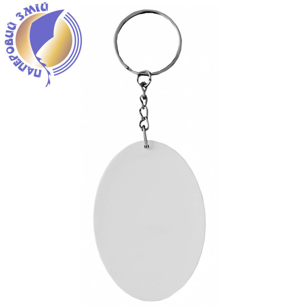

Брелок пластиковый для сублимации Овал, Белый