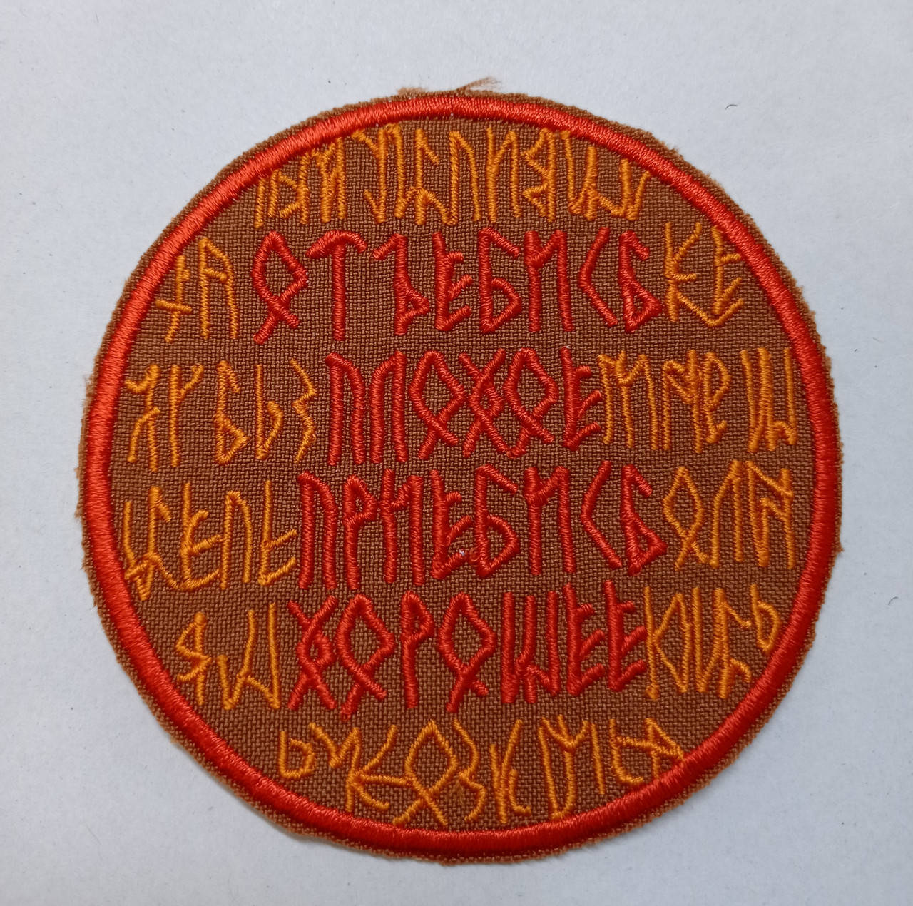 

Прикольний шеврон "От...ись плохое, при...ись хорошее" (оберег от всего плохого)