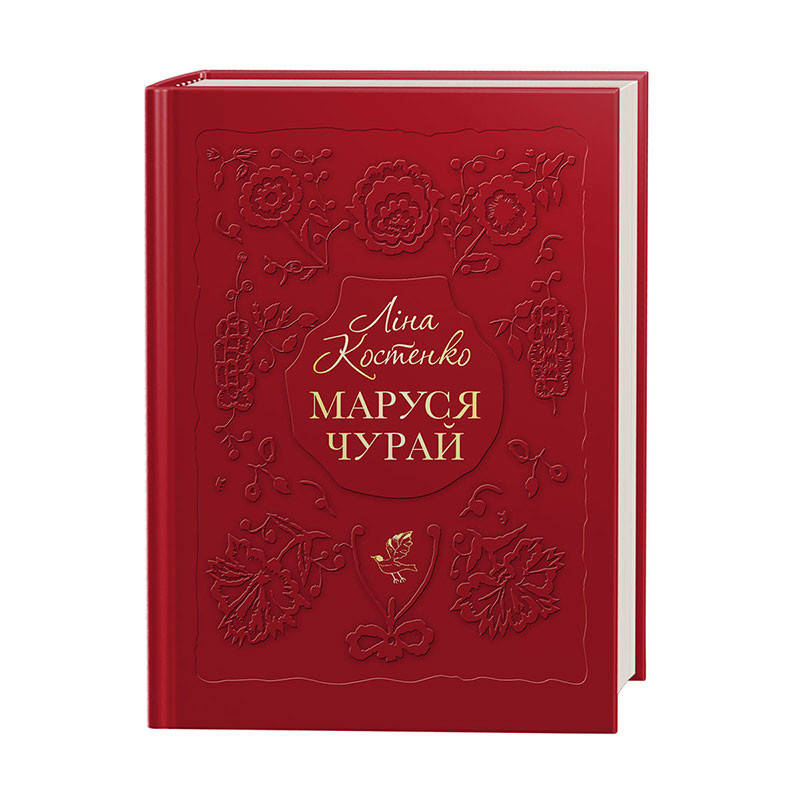 

Книга Маруся Чурай. Автор - Ліна Костенко (А-БА-БА-ГА-ЛА-МА-ГА)