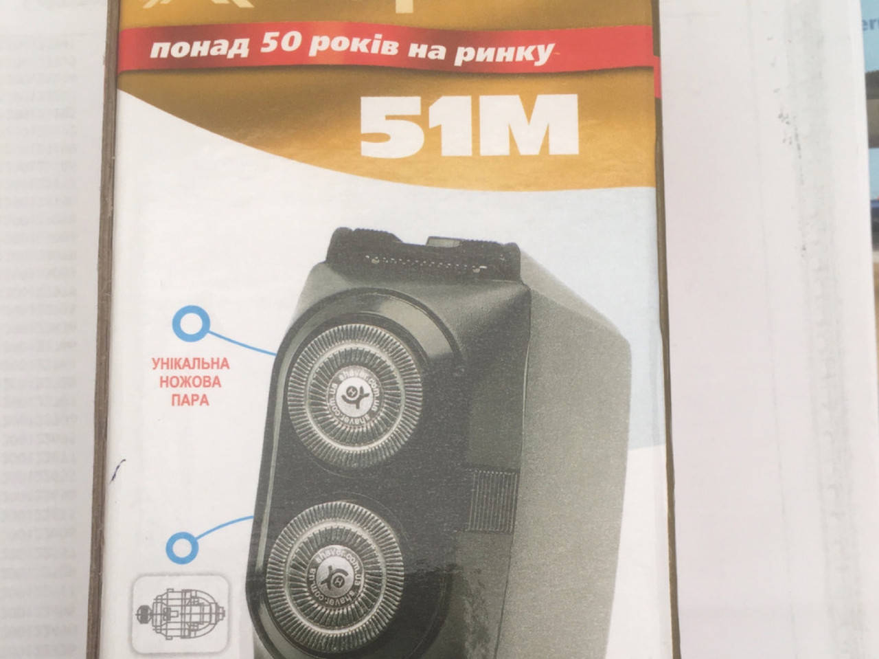 

Электробритва двухножевая Х-51у,м