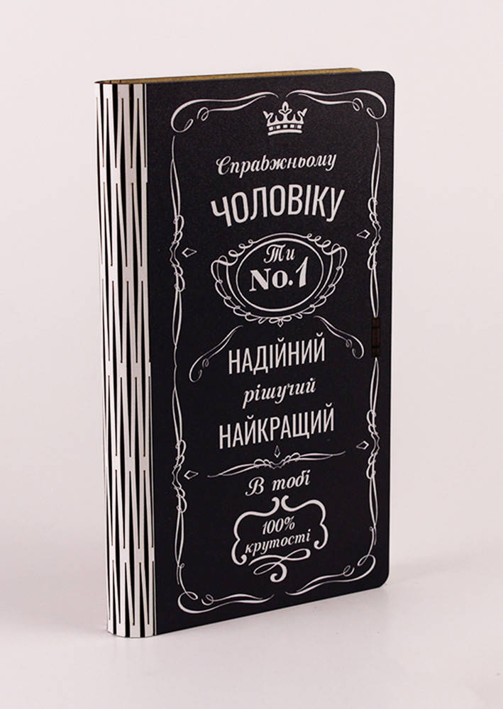 

Деревянный конверт для денег Настоящему мужчине "Ты №1" черный