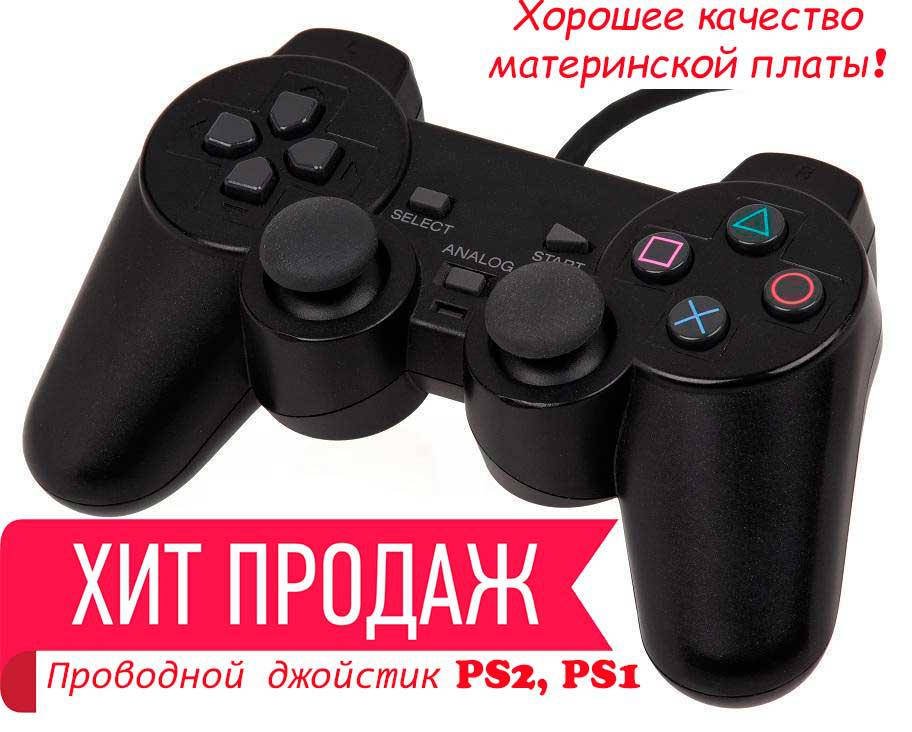 

Проводной джойстик для PS1