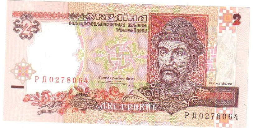 

Банкнота Украины 2 грн. 1995 г. ПРЕСС