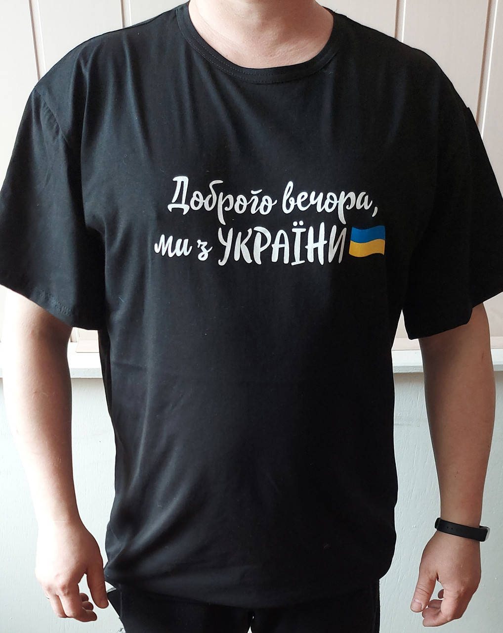 

Футболка Доброго вечора ми з УКРАЇНИ